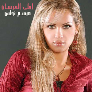 Ahla El Ersan by Mayssam Nahas