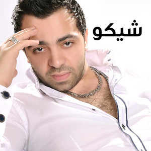 Shamemony Basla by Shiko