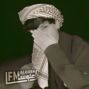 عراقي 2026 - كل شي راح من العمر صابر بس وانتظر by علوش