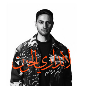 Shaker - La Tedari Alhozn