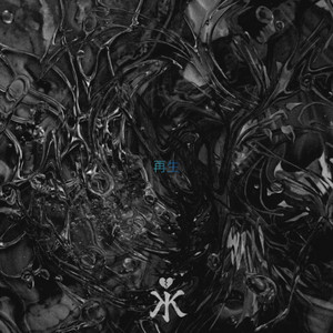 Saisei (再生) by Avalanche in Kyoto