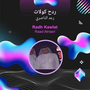 Raad Al Naseri - ردح كولات
