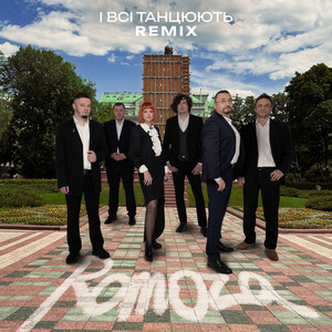 Romoza — І всі танцюють Disco funk (remix)