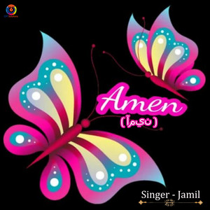 Jamil - Amen