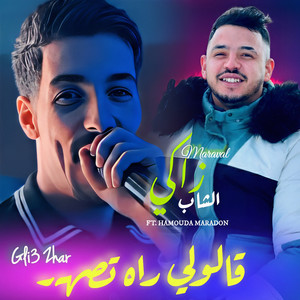ڨالولي راه تصهر - Live by Cheb zaki maraval