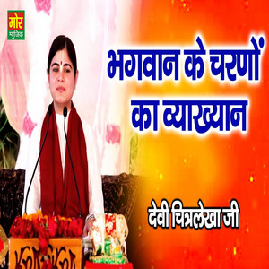 Bhagwan Ke Charno Ka Vyakhyan by Devi Chitralekha