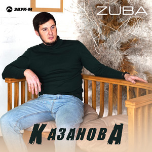 ZUBA - Казанова