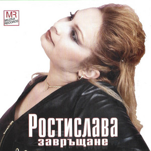Dvama dokrai by Rostislava