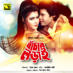 Kumar Sanu & Mitali Mukherjee - Bhalobashar Shadh