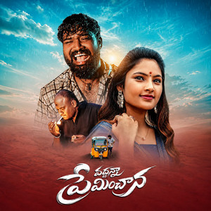 Vadhanna Preminchana by Hanmanth Yadav, Sharvani