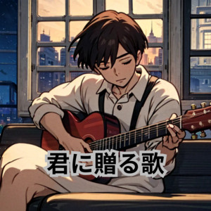 みどり のぞみ - A song for you