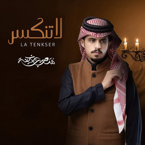 متعب بن دخنه - La Tenkser