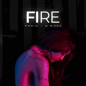 Fire by Rodin, Джиос