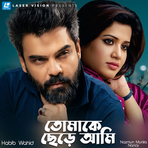 Tomake Chere Ami Ki Niye Thakbo - Reprise Slowed by Habib Wahid, Nazmun Munira Nancy