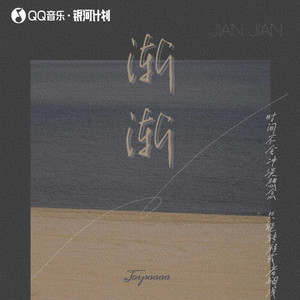 渐渐 by joysaaaa