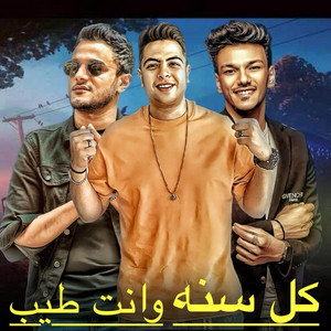 tito bondok - شفت البنات وستايلاتها ( دلع دلع ) [feat. حوده بندق]