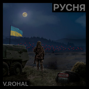 V.ROHAL — Русня