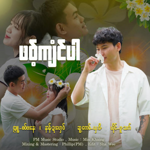 Sha Wee - Phot Jun Par (Pue Thet)