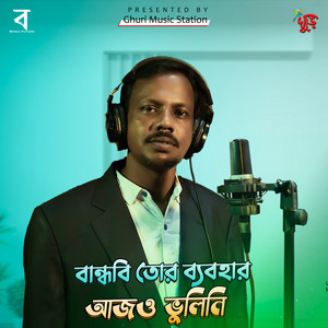 Khairul Bashar - Bandhobi Tor Babohar Ajo Vulini