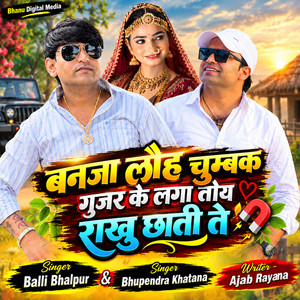 Banja Lauh Chumbak Gurjar Ke Laga Toye Rakhu Shaati Te by Balli Bhalpur, Bhupendra Khatana