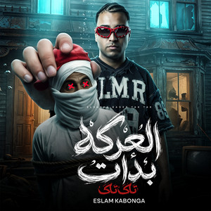 العركه بدأت تاكا تاكا by Eslam Kabonga