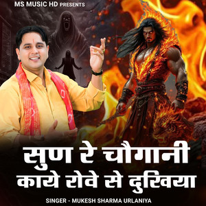 Sun Re Chogani Koi Rove Se Dukhiya by Mukesh Sharma Urlaniya