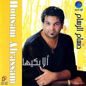 Hussam Alrassam - Mawwal Besmar