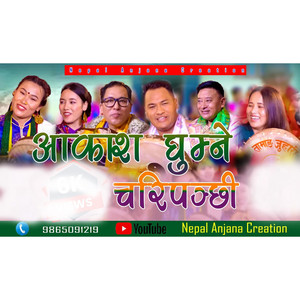 sujan kumar moktan bairagi moktan - Aakas Ghumne Chari Panchhi