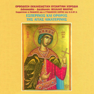 «Θου Κύριε...», Στιχολογία Εσπερινού Διονυσίου Φιρφιρή Πρωτοψάλτου Καρυών Αγίου Όρους. Ήχος Πρώτος - “Thou Kyrie…”, Stichologia of Vespers by Dionysios Firfiris, Protopsaltis of Karyes, Mount Athos, First Mode by Ορθόδοξη Εκκλησιαστική Βυζαντινή Χορωδία, Μιχαήλ Μακρής