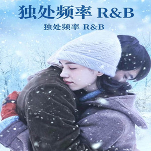 独处频率 R&B by GoodBrother-老六