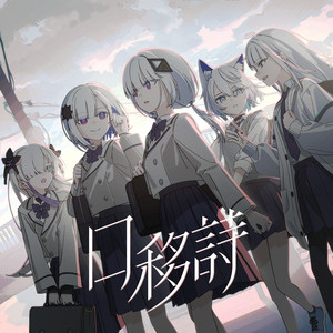 口移詩 by V.I.P, 可不, SEKAI, RIME, HARU, COKO