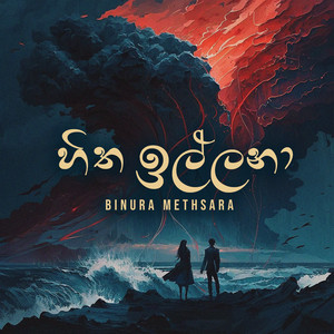 Hitha Illana (Acoustic)