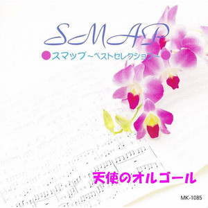 Smap Music box collection - Album by Angel's Music Box | Spotify