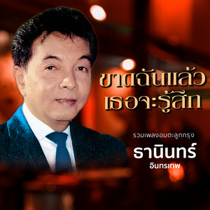 ปั้นดินให้เป็นดาว by ธานินทร์ อินทรเทพ