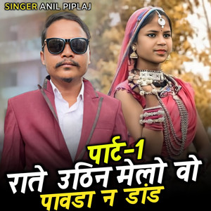 Rate Uthin Melo Vo Pawda Ne Dand Pt1