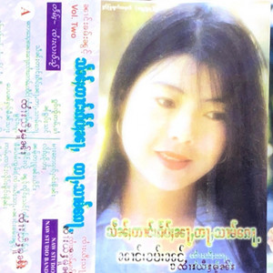 Nang Kham Noung - ၼမ်ႉတႃႇၵူၼ်းယိင်း