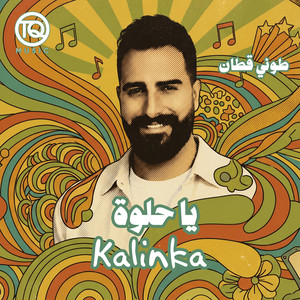 Ya Helwe Kalinka by Toni Qattan