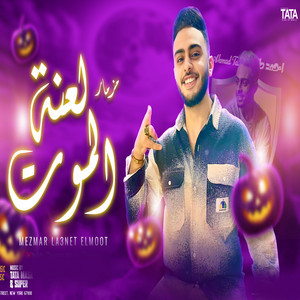 لعنة الموت by طاطا مصر