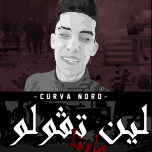 Club Africain Tunisie - لين تقْولو ماينا