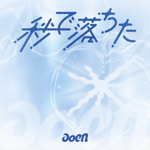aoen - Crashing out , I love you...