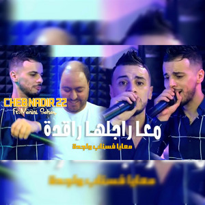 Cheb Nadir 22 - معا راجلها راقدة فسناب معيا واجدا