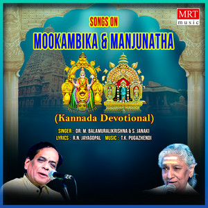 Songs On Mookambika,Manjunatha album