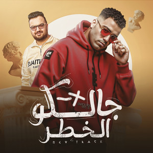 Eslam Kabonga - جالكو الخطر