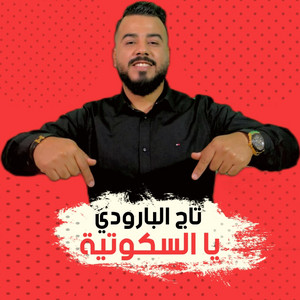 Taj el Baroudi - Ya Sakoutia