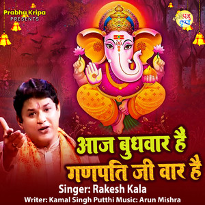 Rakesh Kala - Aaj Budhvar Hai Ganpati Ji Vaar Hai