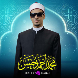 ما تيسر من سورة التوبة by القارئ محمد أحمد حسن