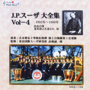 吉永雅弘 - Stars and Strips Forever