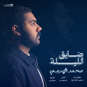 Mohamed Al Harmi - Dhayeg El layla