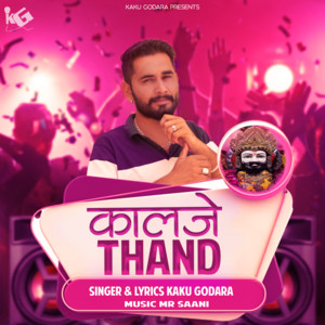 Kaku Godara - Kalje Thand (feat. Mr Saani)