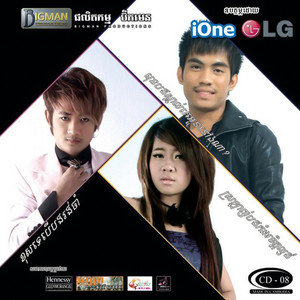 មិនរាង by តារាខ្មែរ, អាន គុណកូឡា